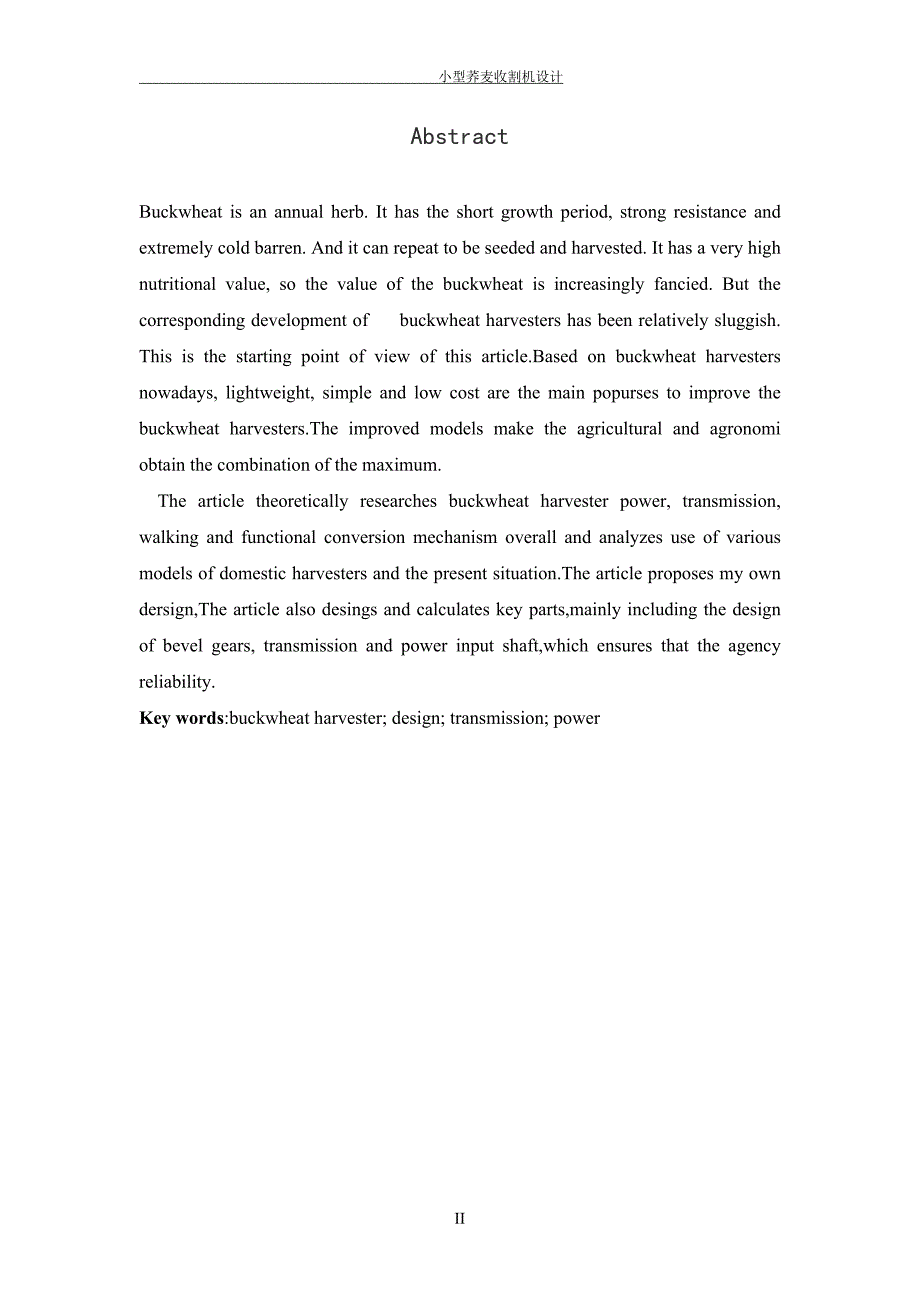 小型荞麦收割机设计毕业论文(动力、传动、行走及功能转换机构)设计毕业论文.doc_第3页