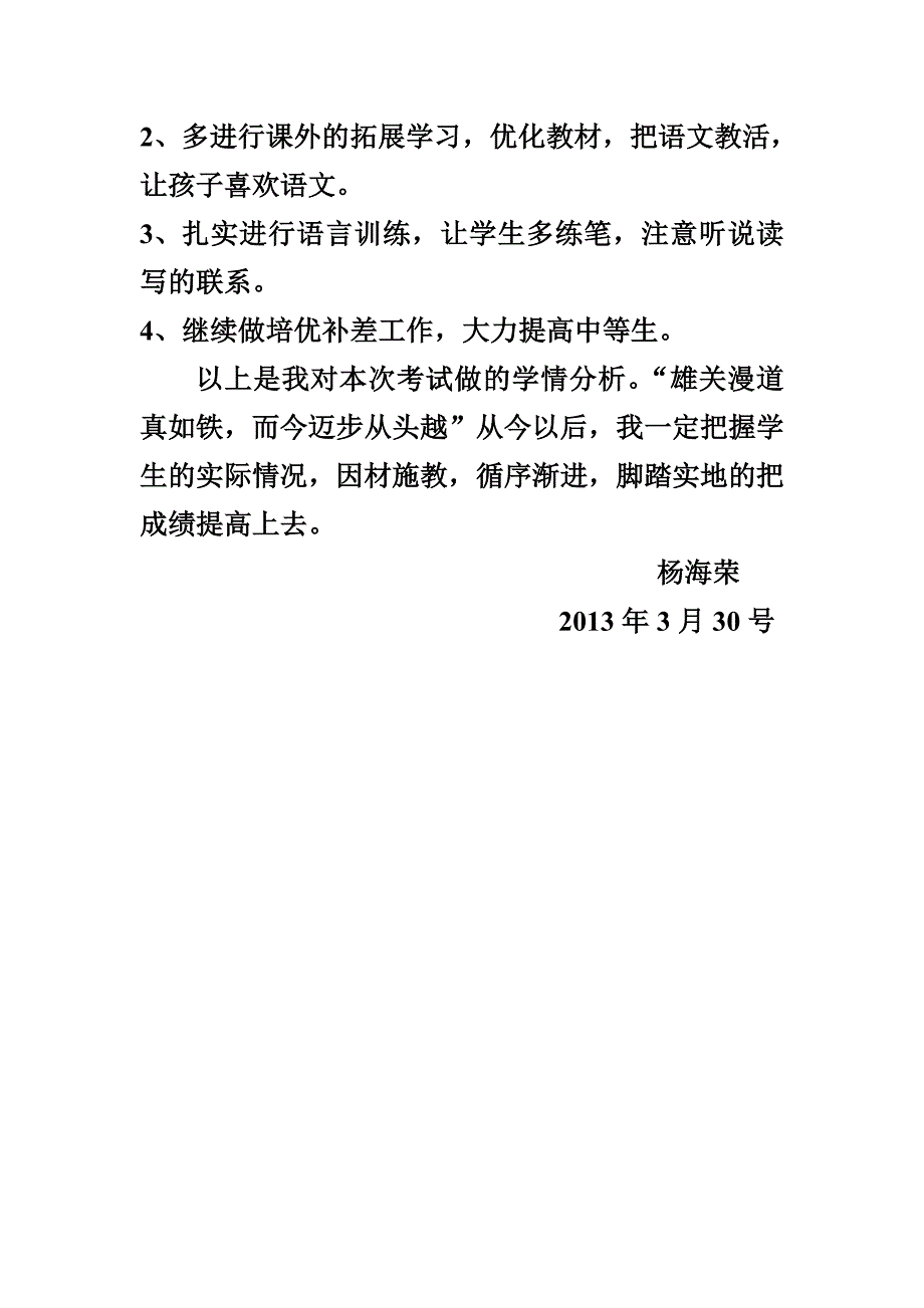 考试学情分析_第2页