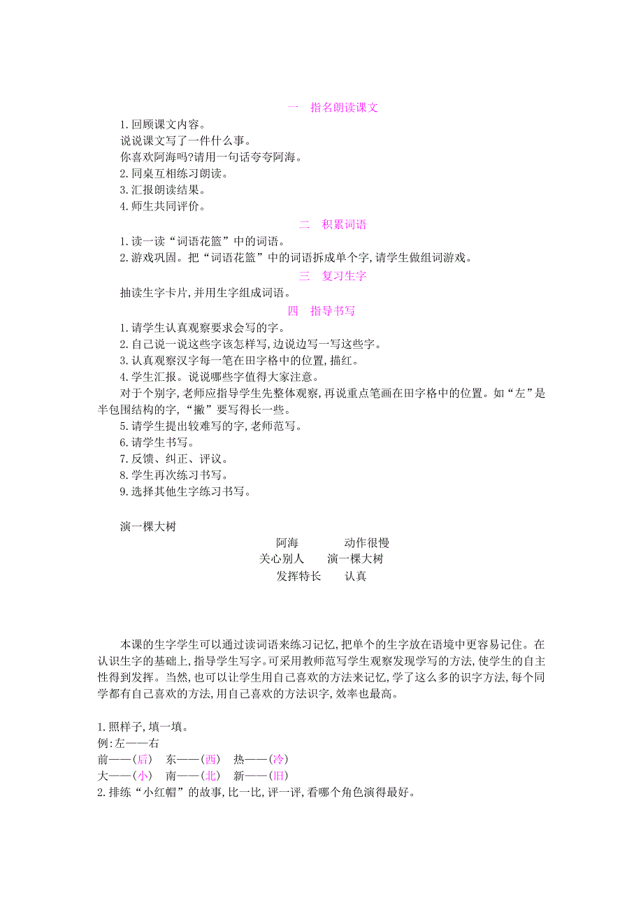 2022年(秋)一年级语文下册 课文2 6 演一棵大树教案1 语文S版_第4页