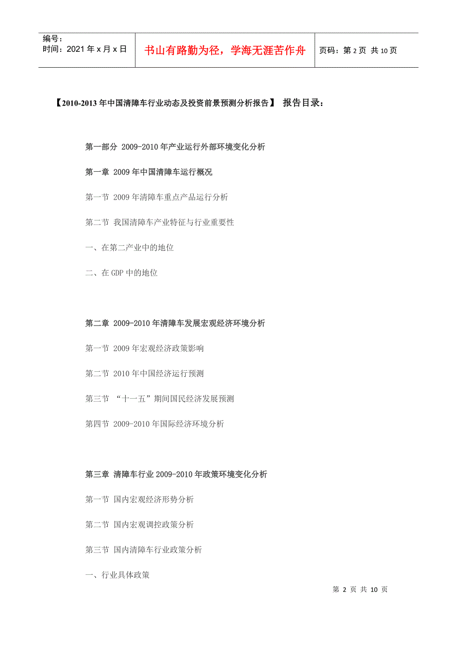 XXXX-XXXX年中国清障车行业动态及投资前景预测分析报告_第2页