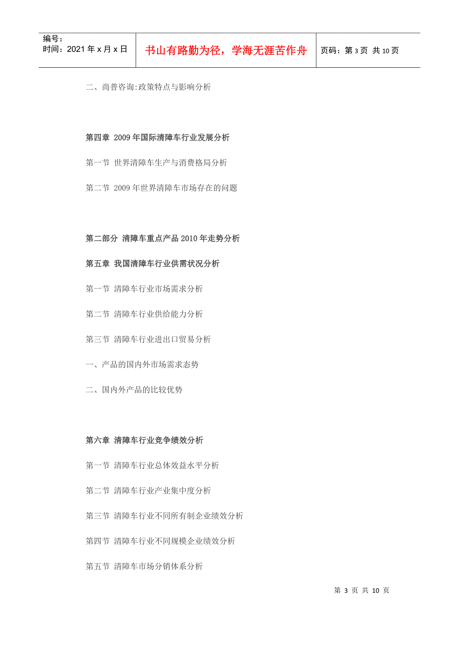 XXXX-XXXX年中国清障车行业动态及投资前景预测分析报告_第3页