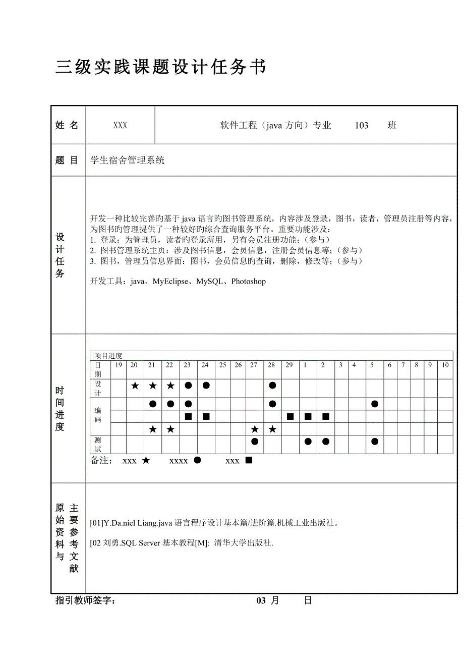 软件关键工程学生宿舍基础管理系统_第1页