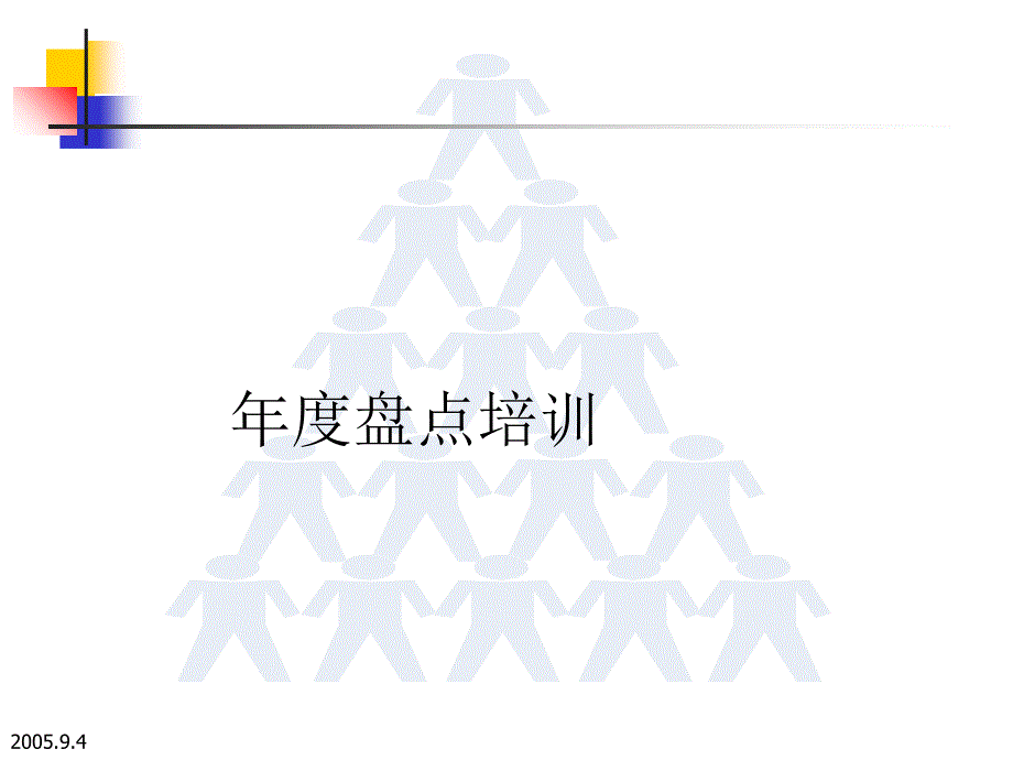 制作企业仓库盘点财务人员和仓库治理人员培训必备_第1页