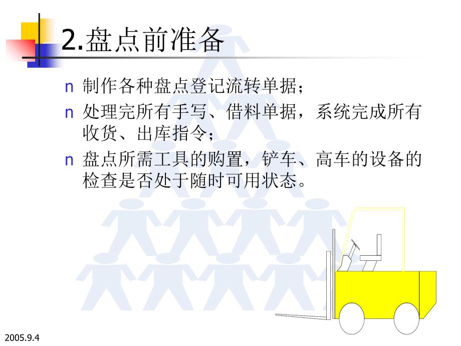 制作企业仓库盘点财务人员和仓库治理人员培训必备_第4页