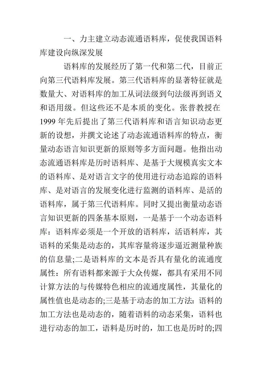 浅谈语言知识的本真状态就是动态的_第2页