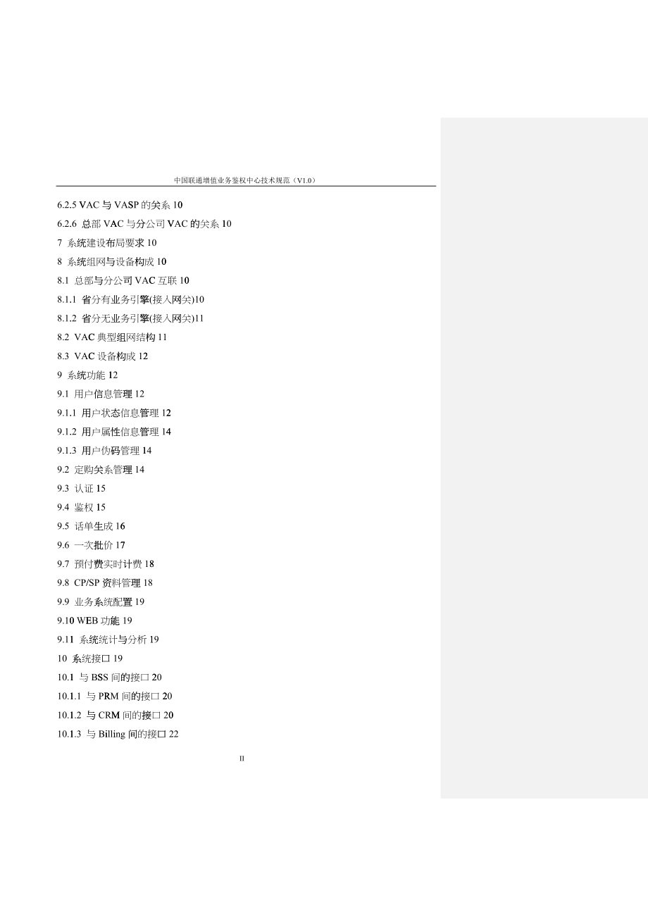 中国联通增值业务鉴权中心技术规范-1023_第3页