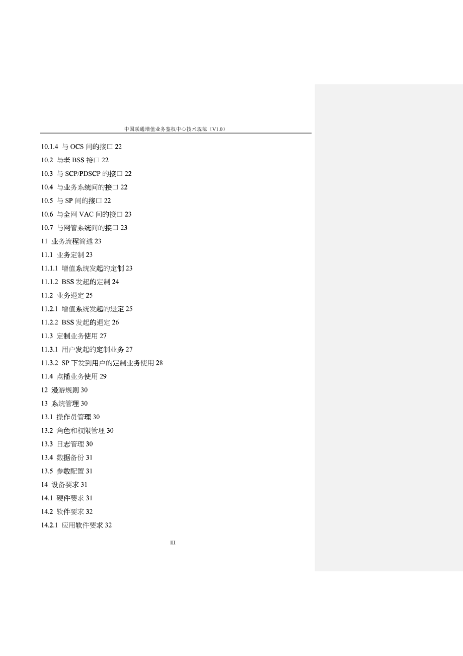 中国联通增值业务鉴权中心技术规范-1023_第4页