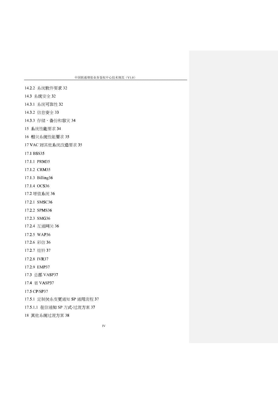 中国联通增值业务鉴权中心技术规范-1023_第5页