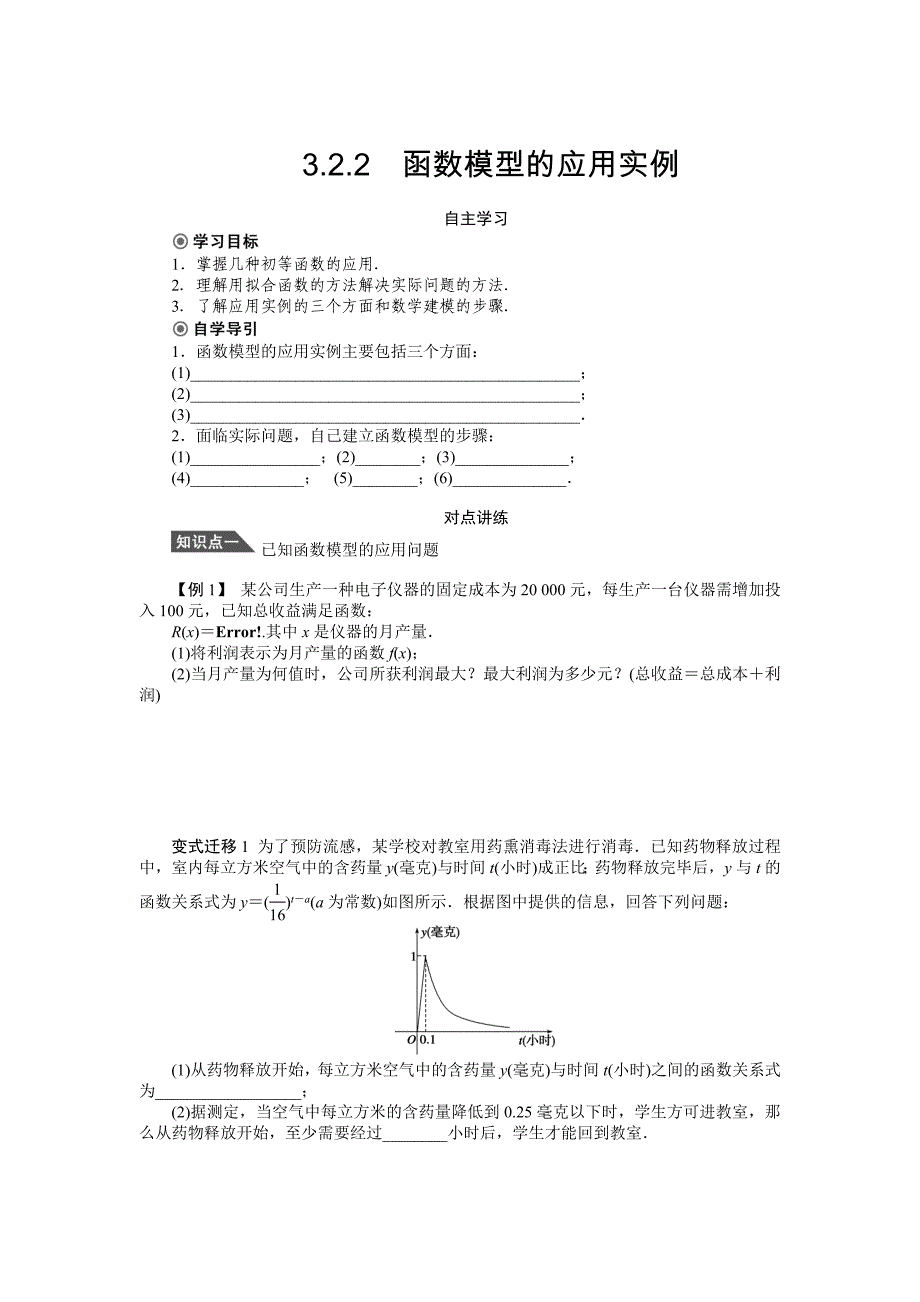 人教a版必修1学案：3.2.2函数模型的应用实例含答案_第1页