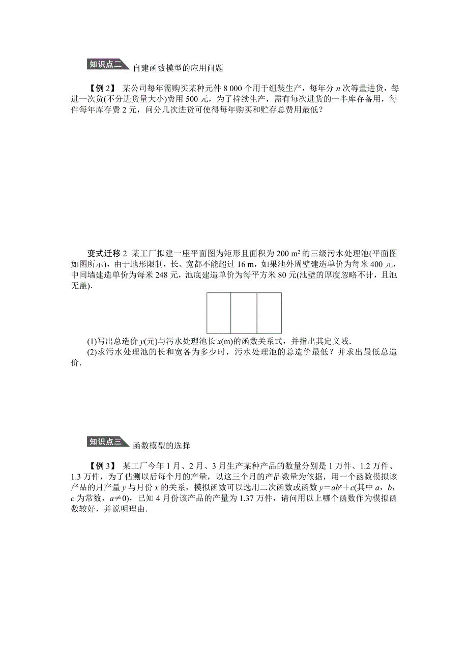 人教a版必修1学案：3.2.2函数模型的应用实例含答案_第2页