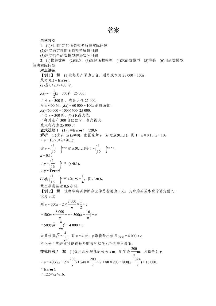 人教a版必修1学案：3.2.2函数模型的应用实例含答案_第5页