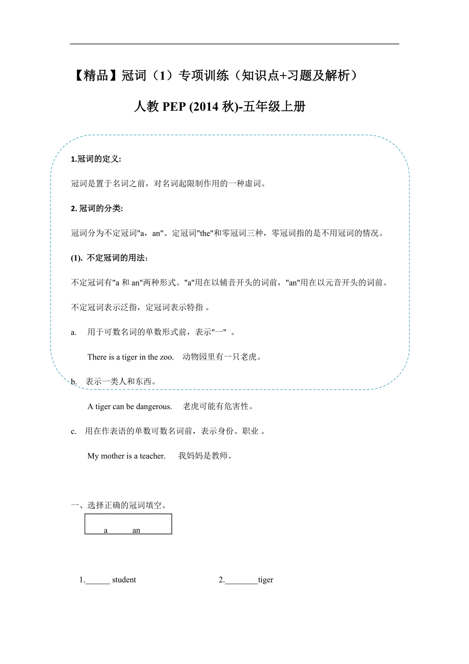 五年级英语上册冠词一（习题含答案）.docx_第1页