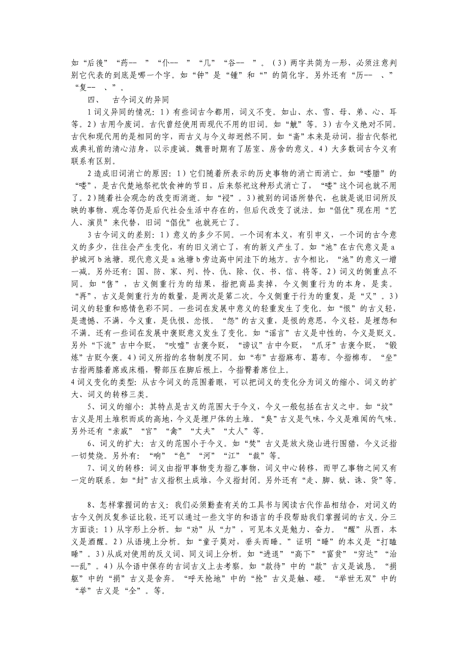 古代汉语上册复习资料.doc_第4页