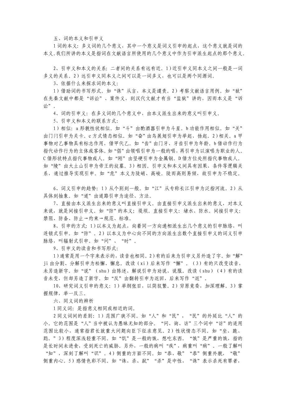 古代汉语上册复习资料.doc_第5页