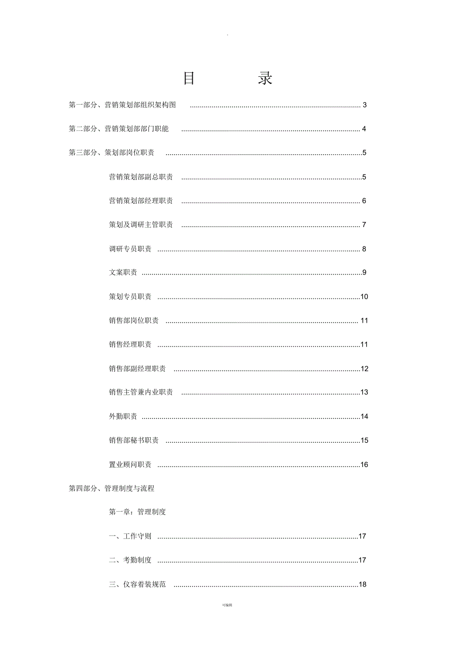 房地产开发公司管理细则_第2页