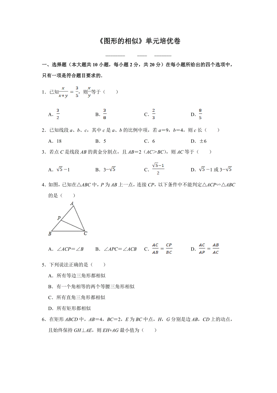 苏科版九年级数学下册第6章《图形的相似》单元培优卷【含答案】_第1页