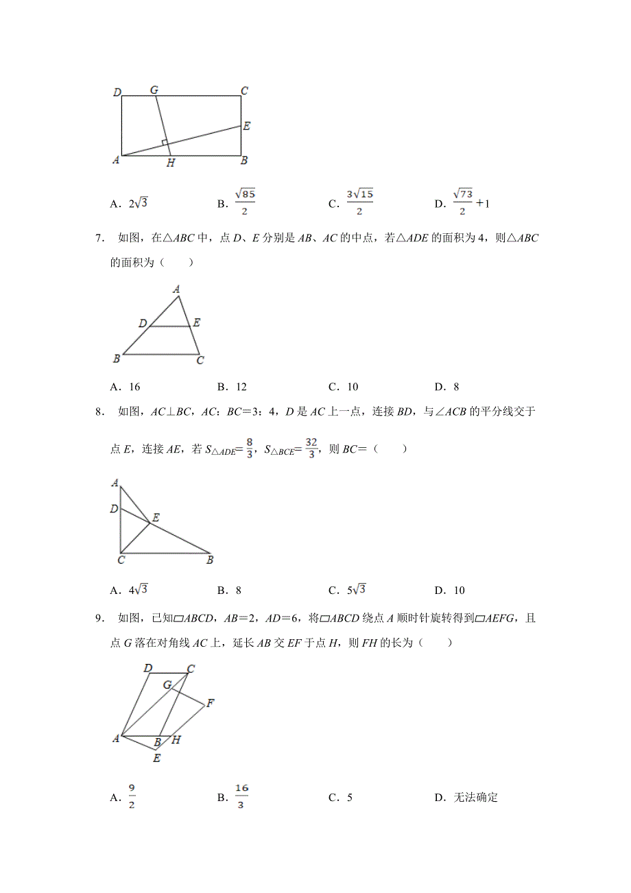 苏科版九年级数学下册第6章《图形的相似》单元培优卷【含答案】_第2页