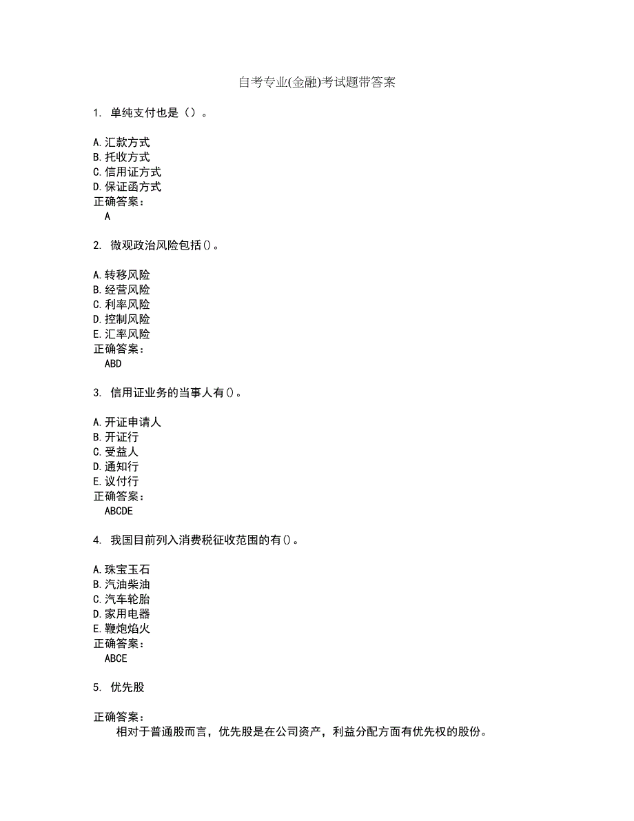 自考专业(金融)考试题带答案13_第1页
