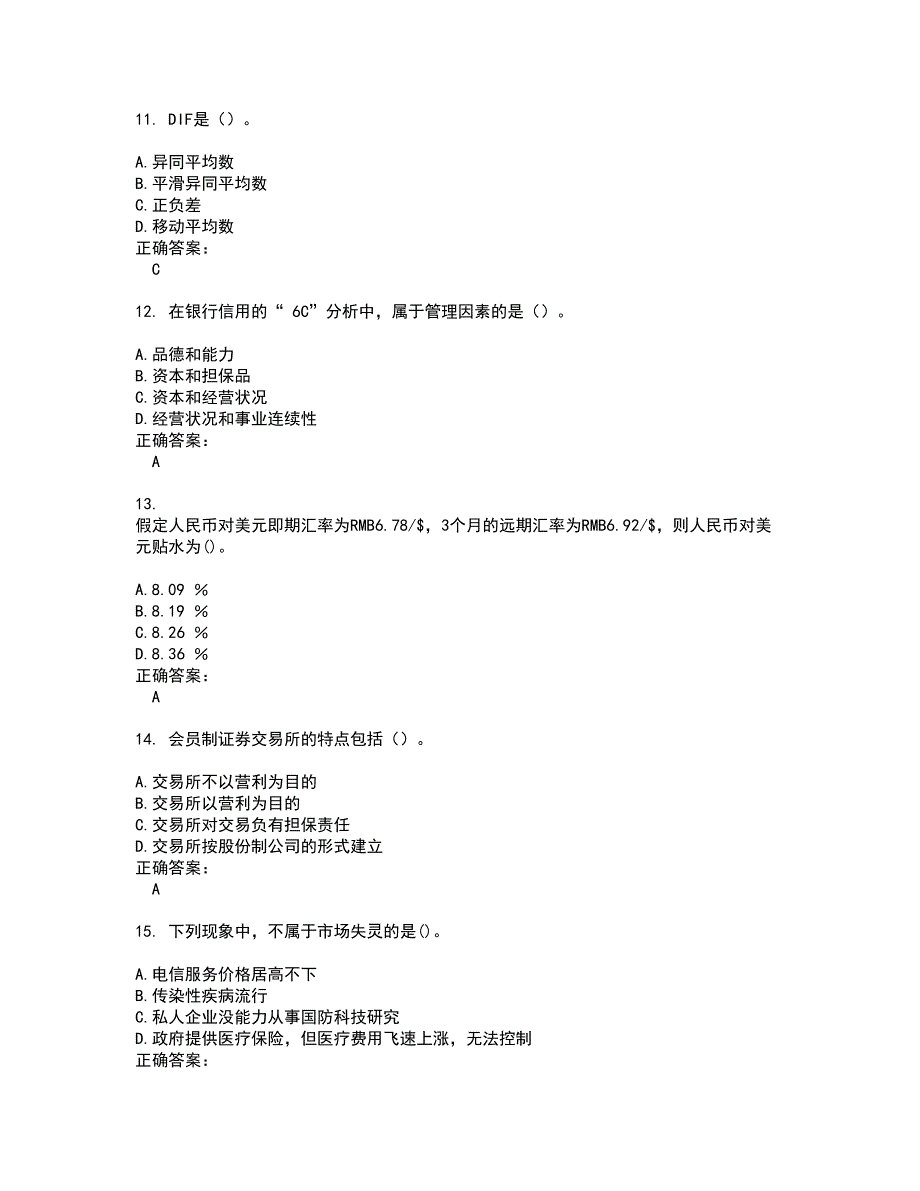 自考专业(金融)考试题带答案13_第3页