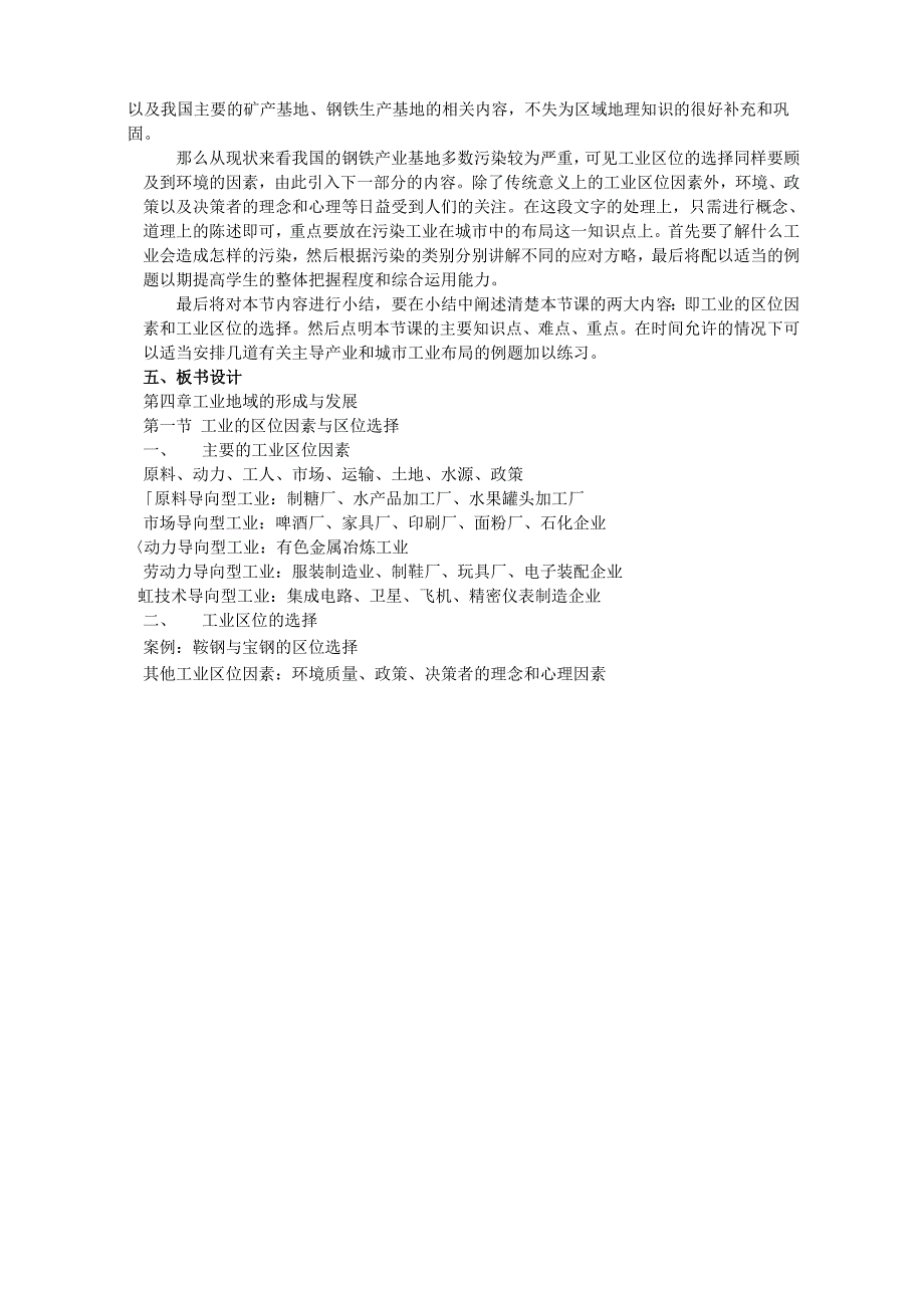 第一节 工业的区位因素与区位选择说课稿_第2页