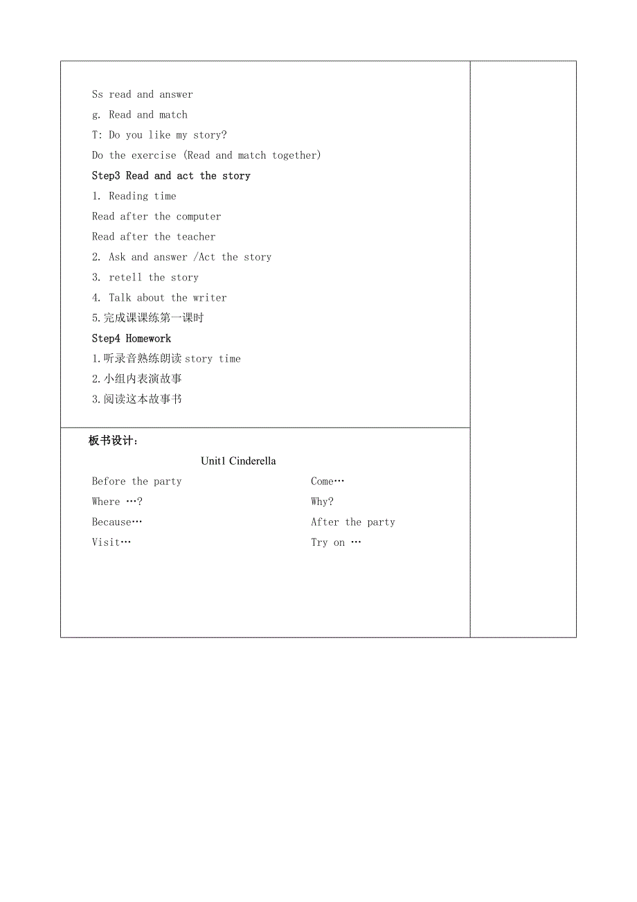 课题Unit1 Cinderella.doc_第3页