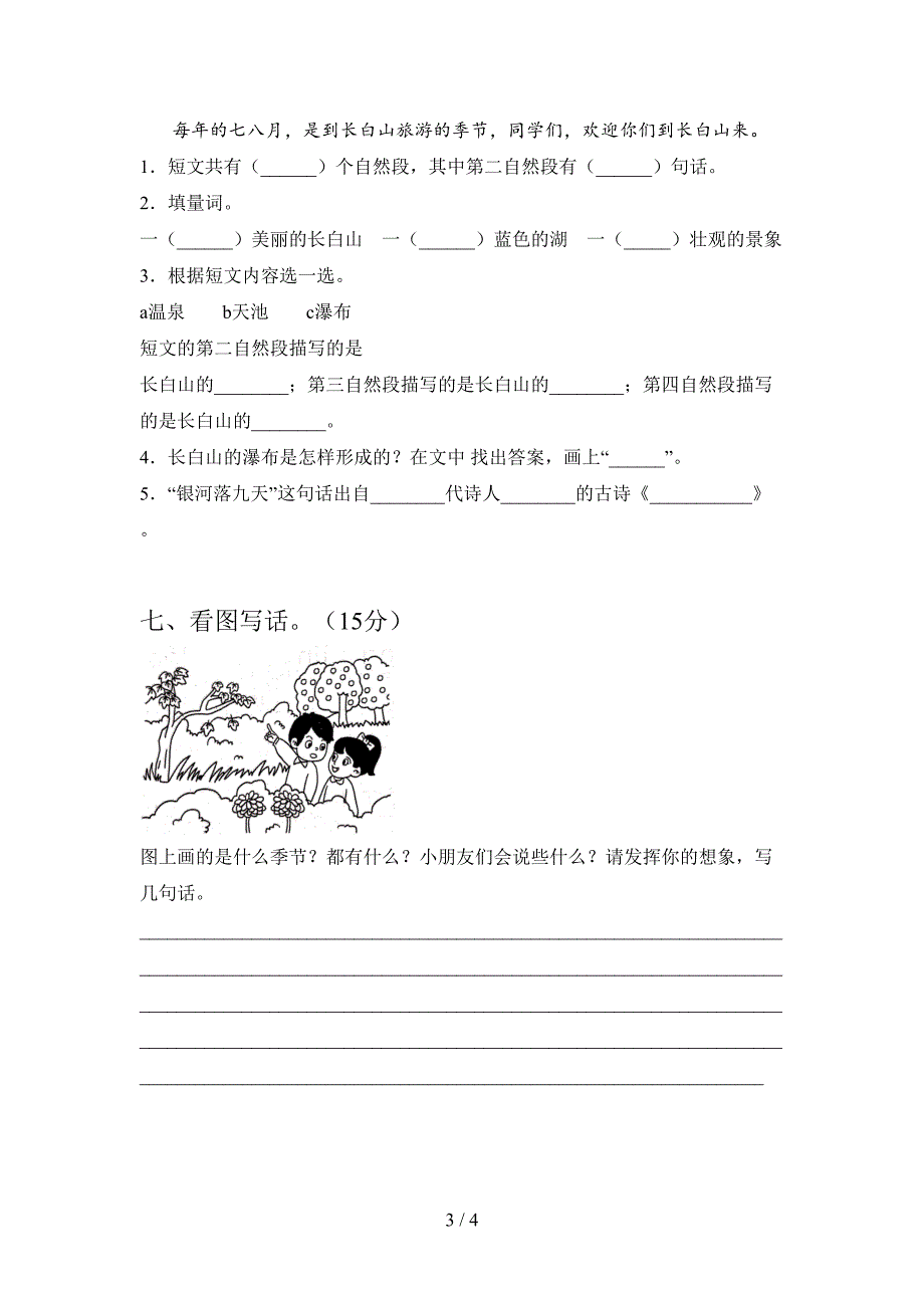 新部编版二年级语文下册第一次月考试卷及答案(下载).doc_第3页