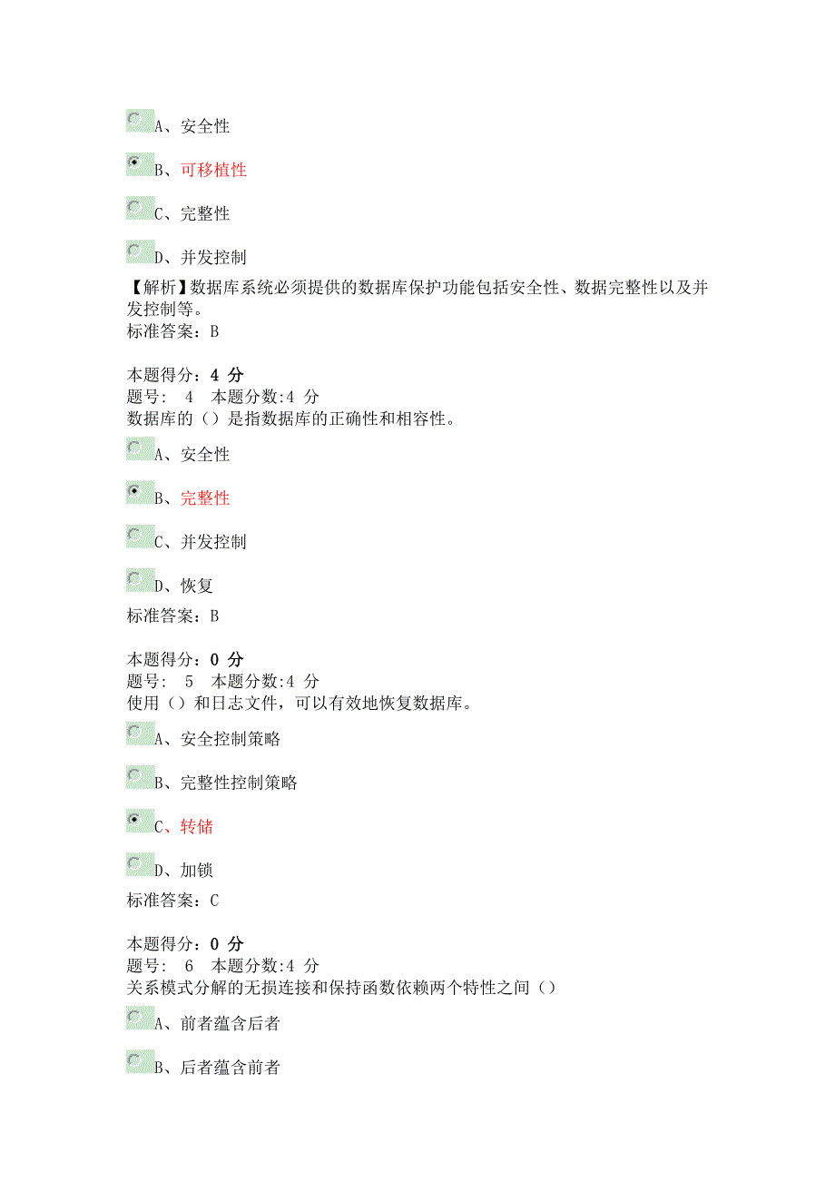 互联网数据库-阶段测评2.1.doc_第2页