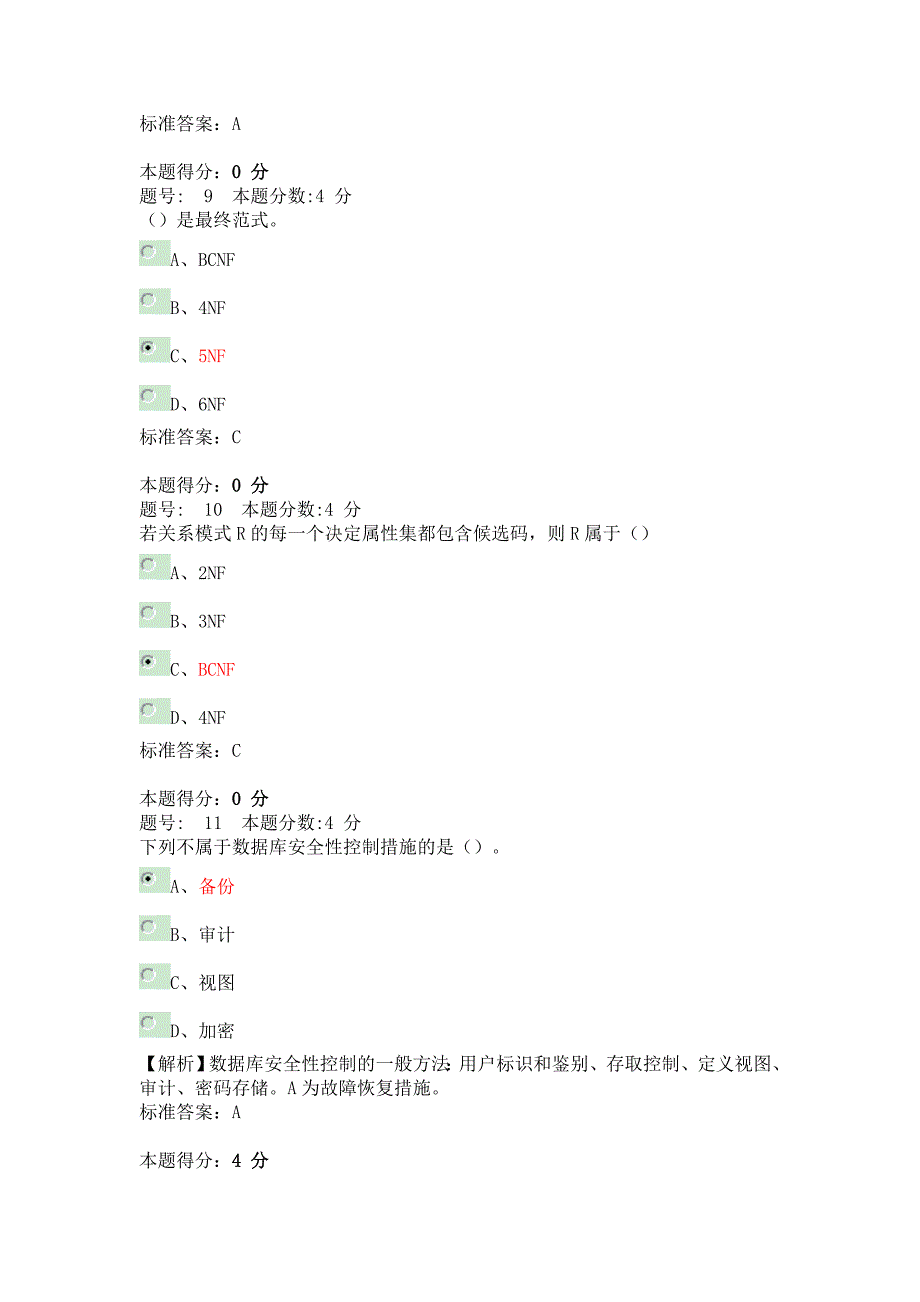 互联网数据库-阶段测评2.1.doc_第4页