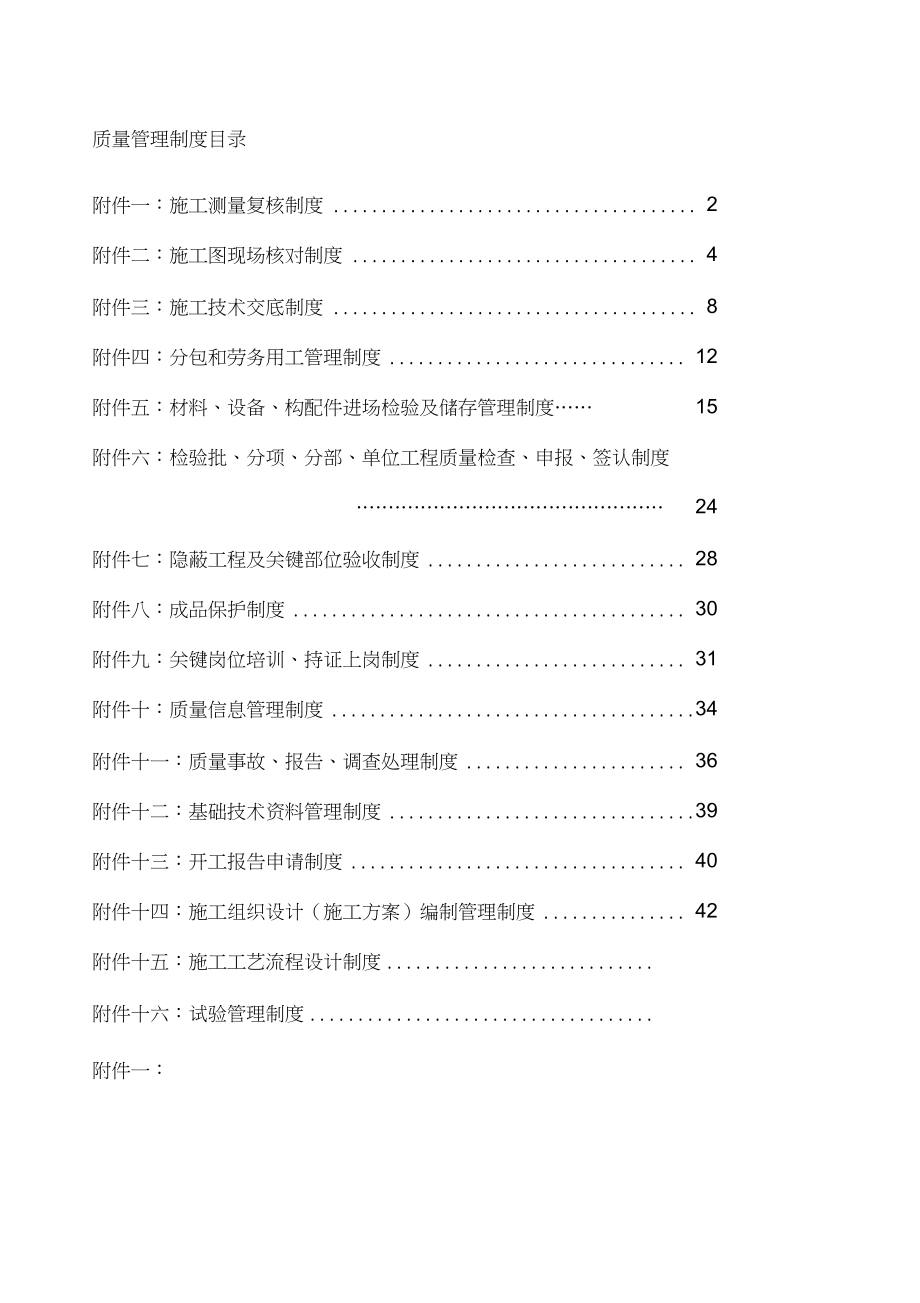 建筑工程公司质量管理制度_第1页