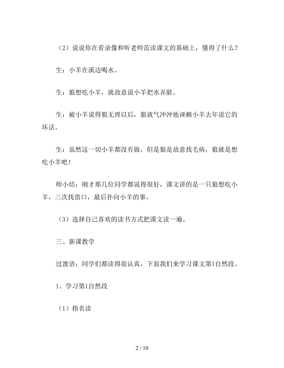 【教育资料】小学语文二年级下册教案：狼和小羊.doc_第2页