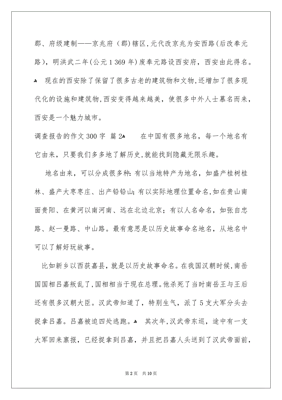 精选调查报告的作文300字集合9篇_第2页