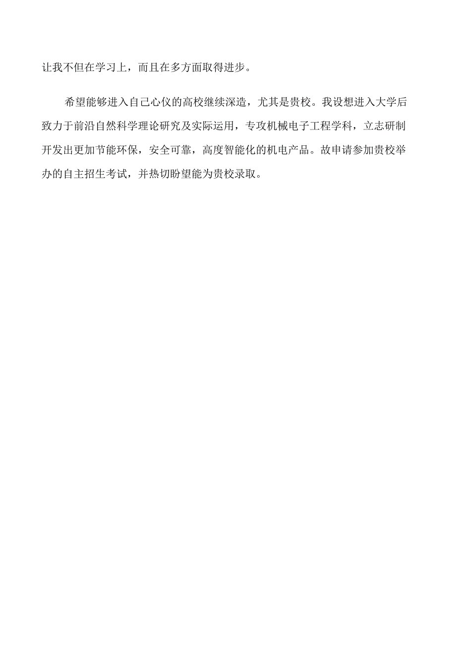 初中入学面试优秀自我介绍_第4页