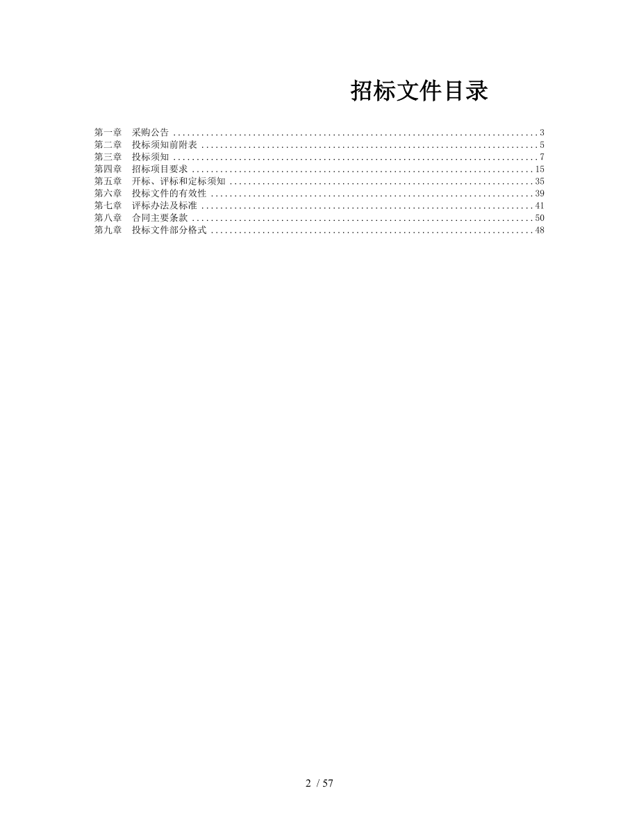 义乌工商职业技术学院建筑工程信息化实体模型采购_第2页