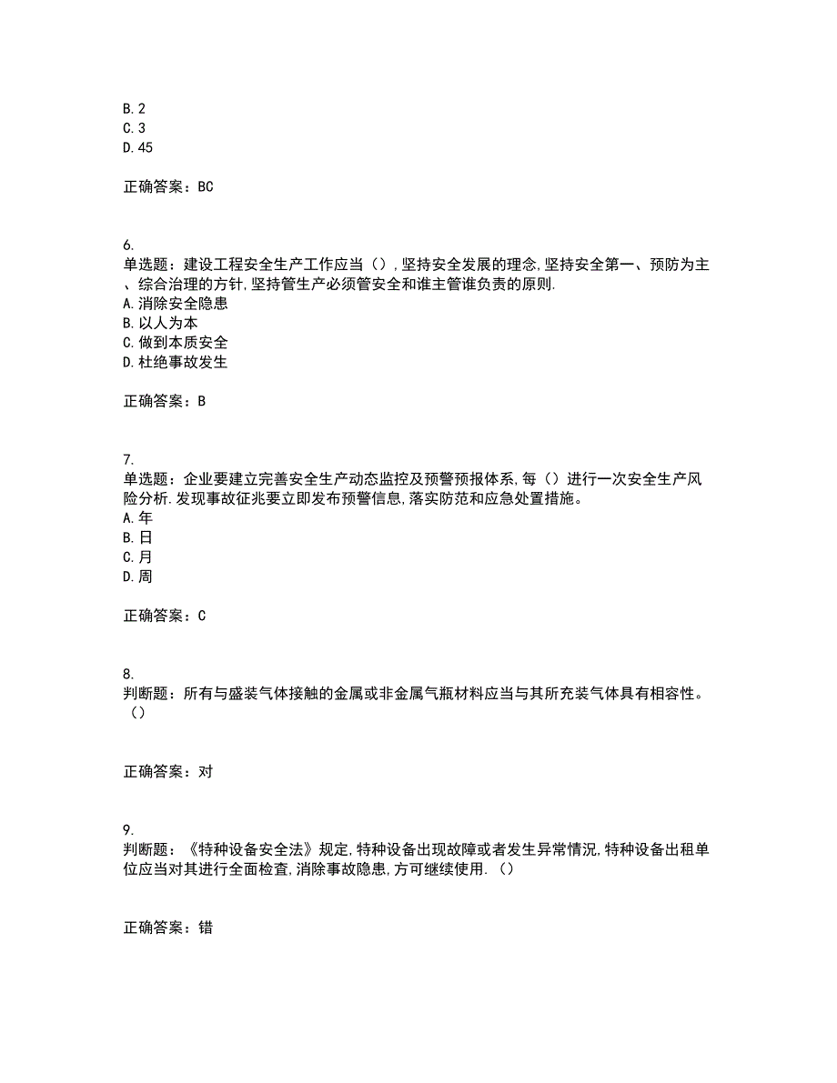 2022年安徽省建筑安管人员安全员ABC证资格证书考核（全考点）试题附答案参考41_第2页