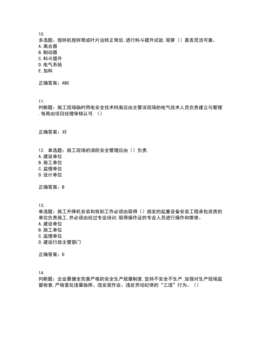 2022年安徽省建筑安管人员安全员ABC证资格证书考核（全考点）试题附答案参考41_第3页