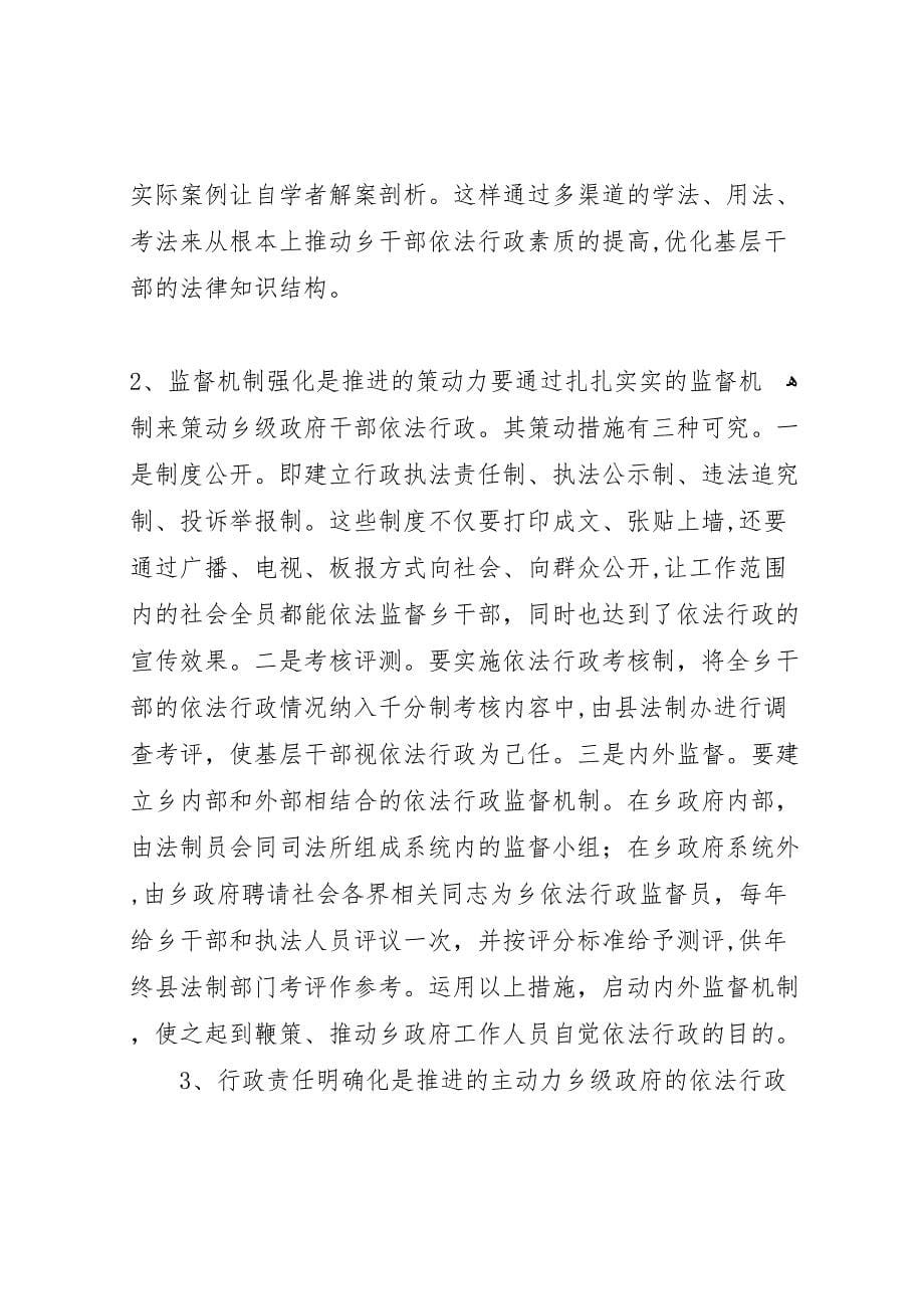 关于依法行政工作的调研报告_第5页