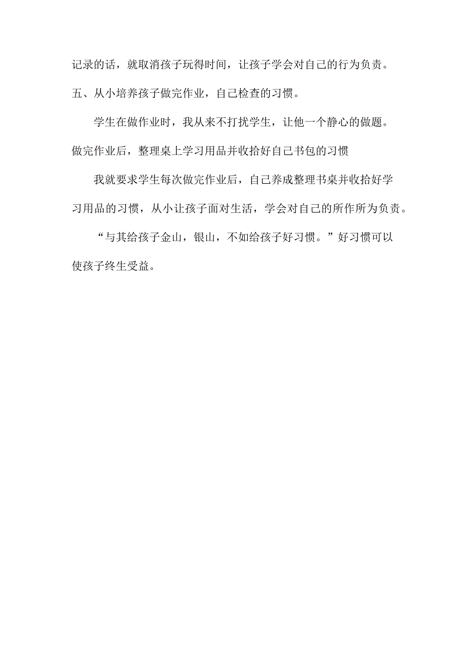 如何培养学生好的学习习惯.docx_第4页