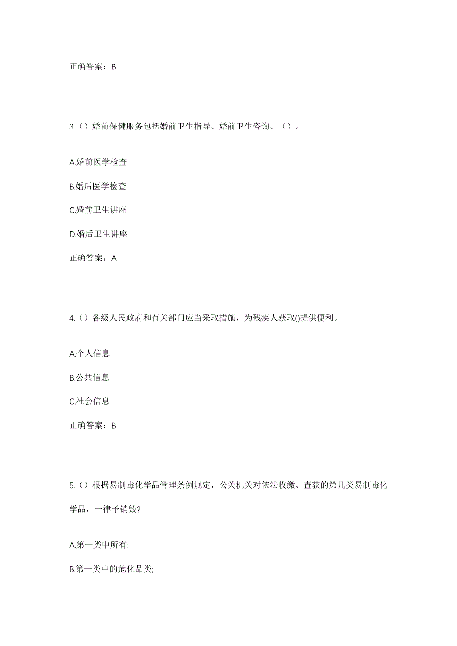 2023年山东省临沂市兰山区兰山街道小官路社区工作人员考试模拟题及答案_第2页