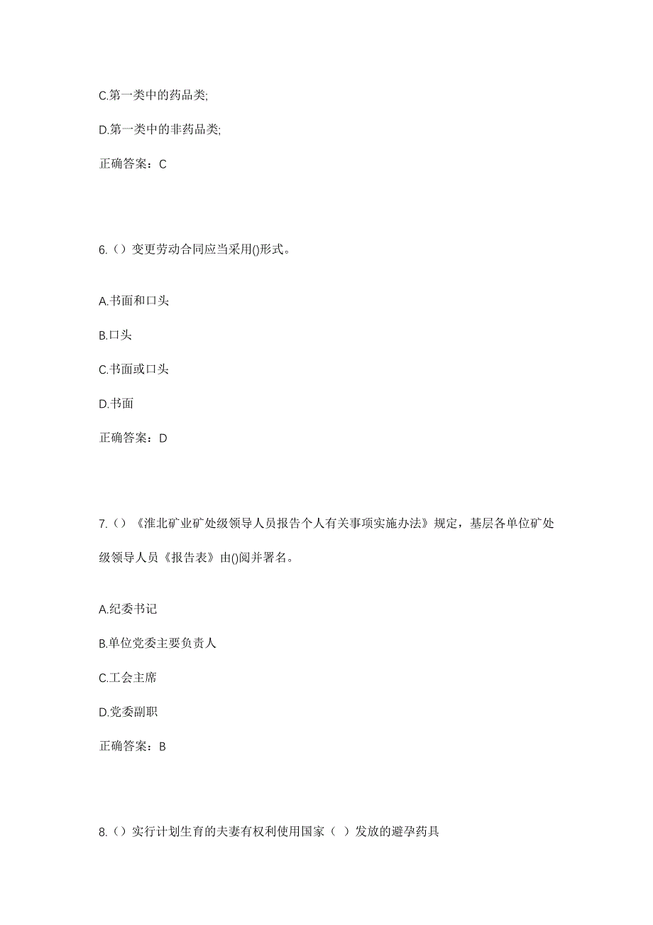 2023年山东省临沂市兰山区兰山街道小官路社区工作人员考试模拟题及答案_第3页