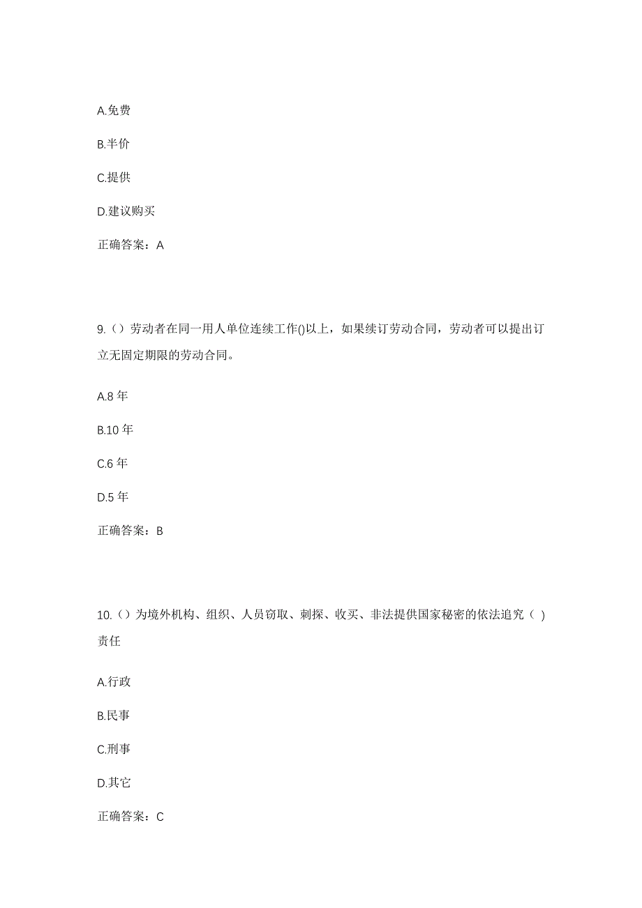 2023年山东省临沂市兰山区兰山街道小官路社区工作人员考试模拟题及答案_第4页