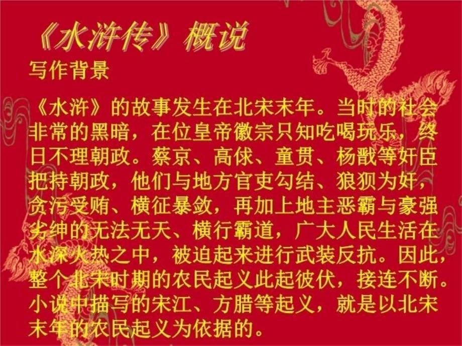 最新同学们听完之后是否有热血沸腾,畅快淋漓之感？那高亢激51PPT课件_第5页