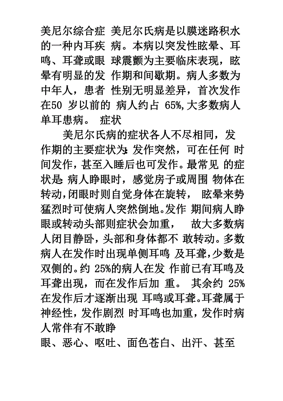 美尼尔综合症_第1页