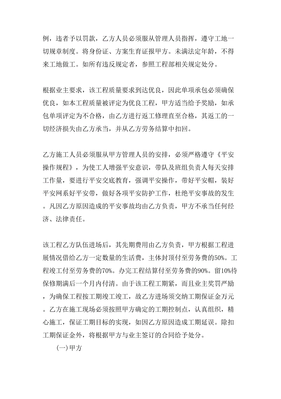 施工劳务合同样本.doc_第2页