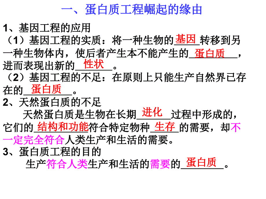 1.4蛋白质工程的崛起4_第3页