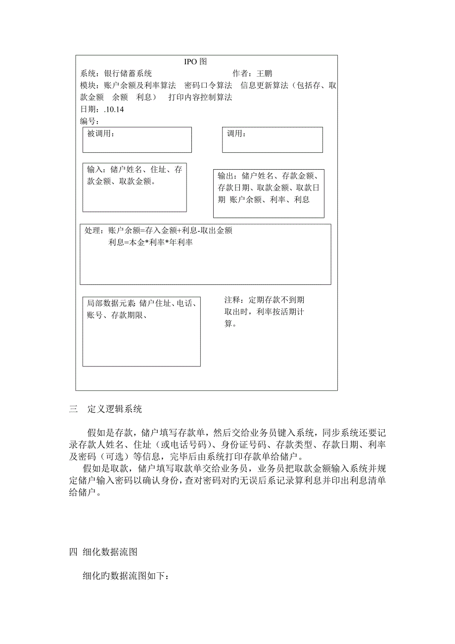 银行计算机储蓄系统需求分析解读_第4页