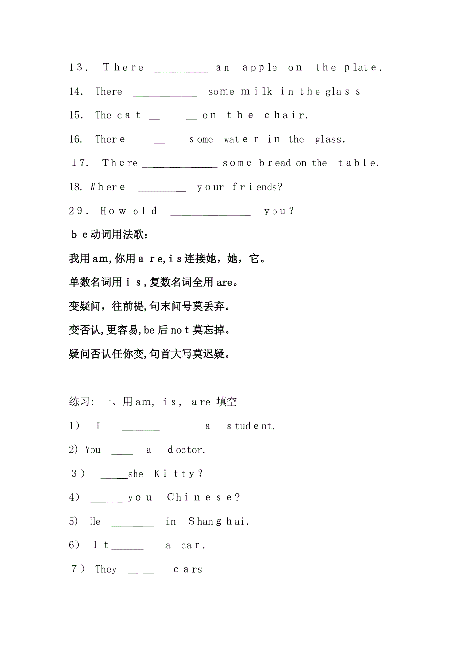 be动词练习题(小学)1_第2页