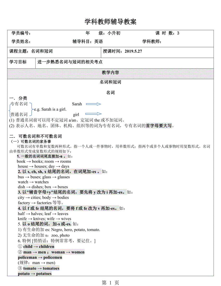 2023年小升初 名词和冠词的详解与训练无答案.docx_第1页