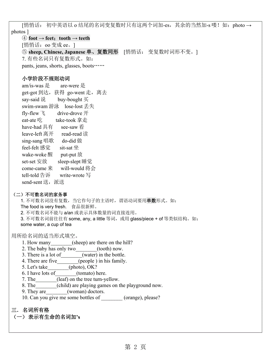 2023年小升初 名词和冠词的详解与训练无答案.docx_第2页