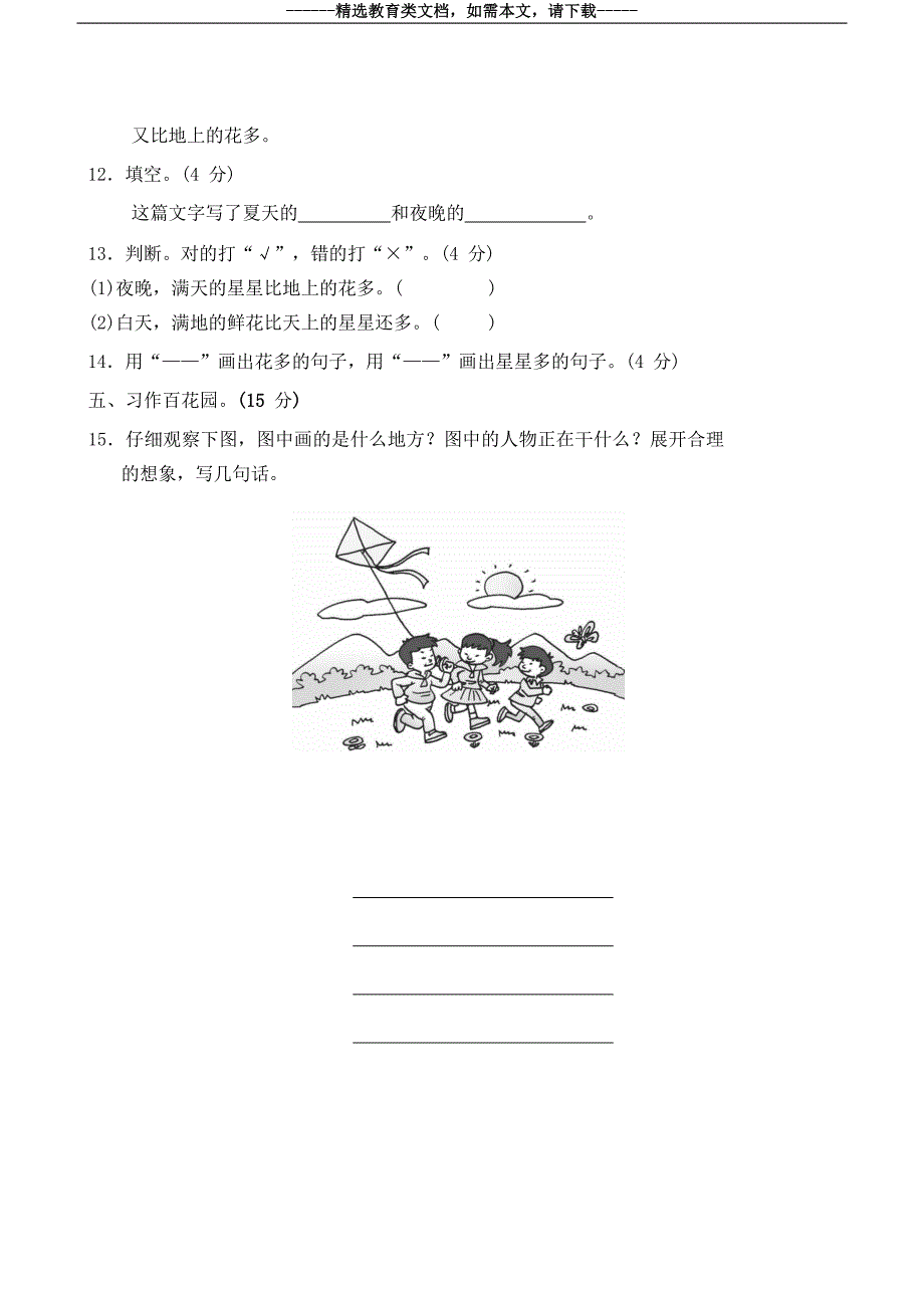 部编人教版二年级语文上册第二单元试卷(含答案)(DOC 5页)_第4页