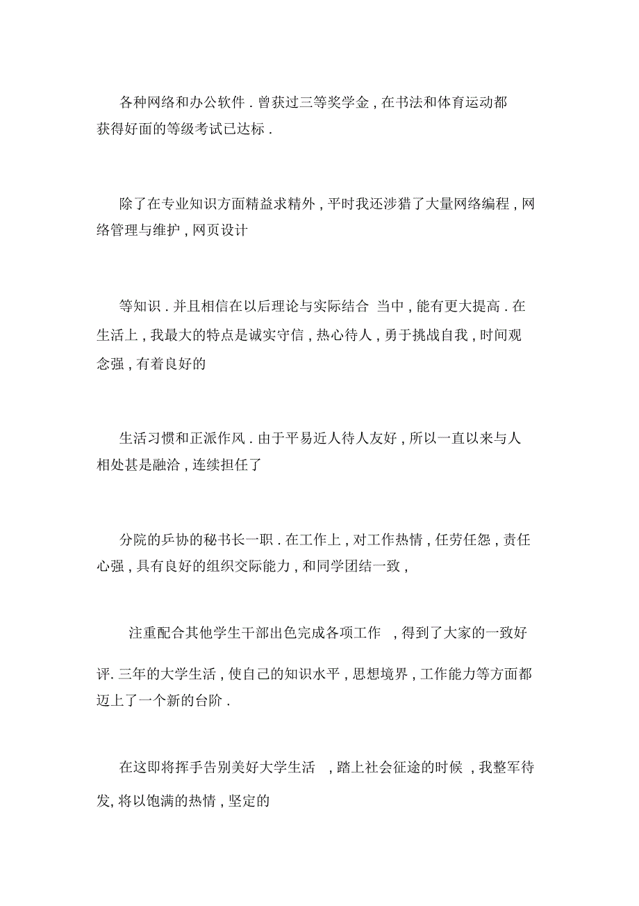 医学生大三学年鉴定表个人总结_第2页